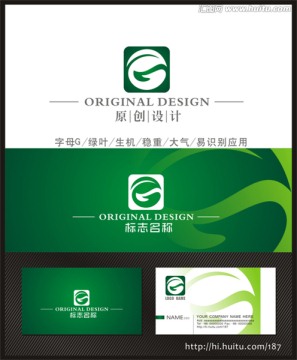 logo设计 字母G 绿叶