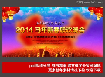2014馬年年會(huì)背景