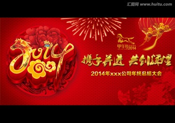 年會(huì)