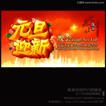 2014 元旦迎新