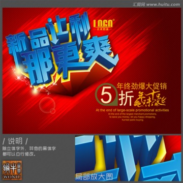新品讓利那更爽