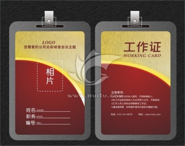 簡介工作證設計