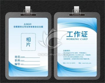  簡約動感工作證