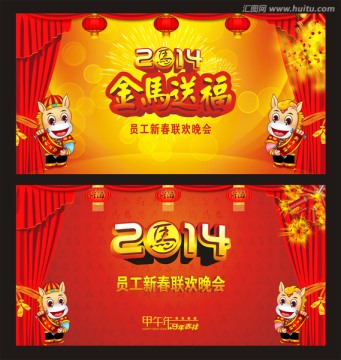 2014新年 晚会背景