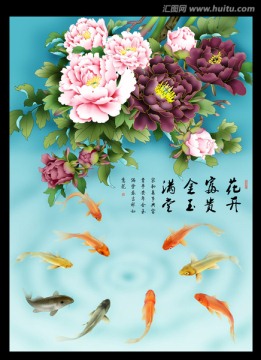 花開富貴金玉滿堂