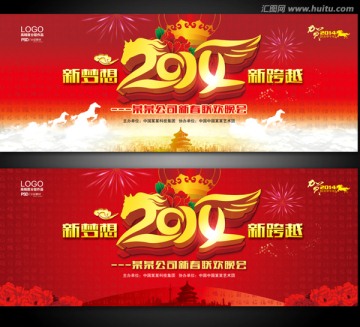 2014 年會(huì)