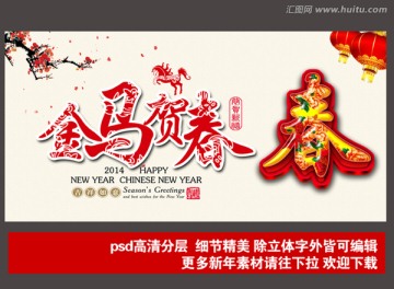 2014 2014馬年