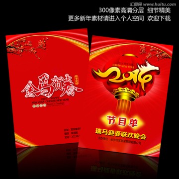 節(jié)目單 節(jié)目單封面
