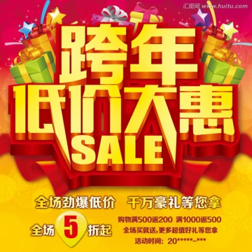 跨年低價大惠