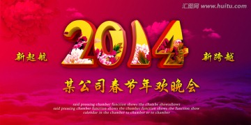 年會(huì)