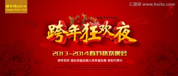 年會(huì)