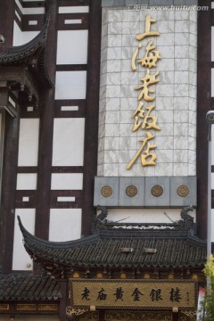 上海 豫园老街 传统建筑 城市