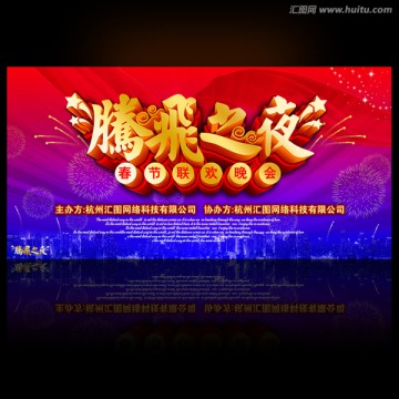 年會(huì)