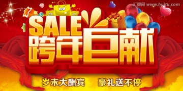 跨年巨獻
