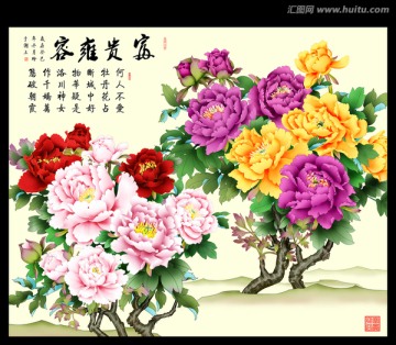 富貴雍容
