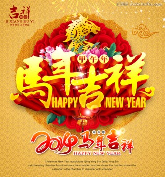 馬年