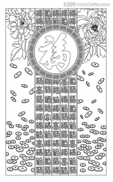富貴百福