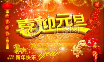 中国红 元旦 新年 马年