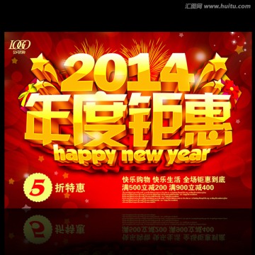 新年促銷