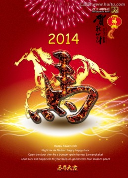 2014马年海报 新年海报