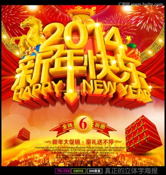 2014春节新年快乐海报