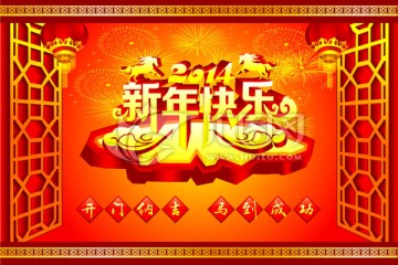 新年