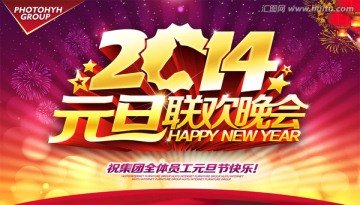 元旦晚會