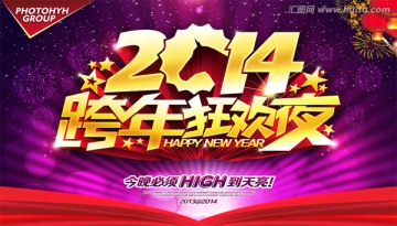跨年晚會(huì)