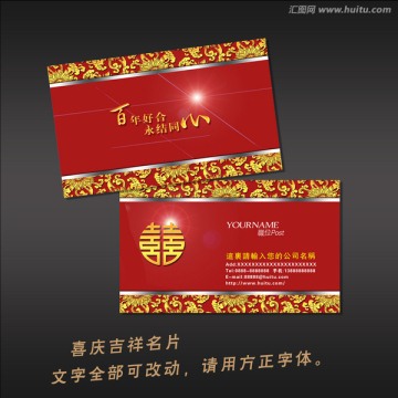 結(jié)婚喜慶名片