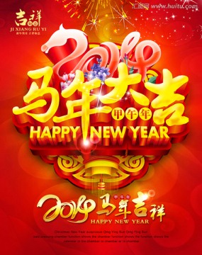 馬年
