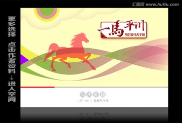 馬年