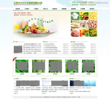 蔬菜商贸公司网页模版 （无代码）
