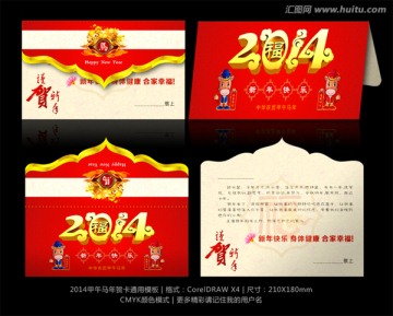 2014马年贺卡