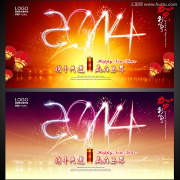 馬年晚會(huì)