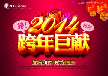 2014跨年巨獻(xiàn)