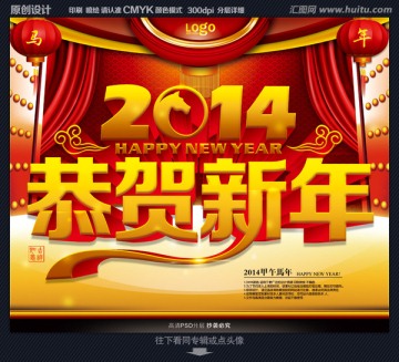 2014年恭贺新年