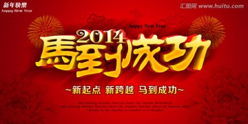 馬年 年會