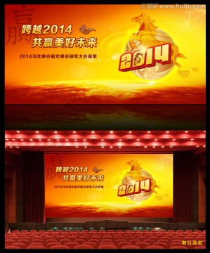 2014晚會(huì)背景 跨越馬年