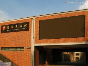 上海国歌展示馆