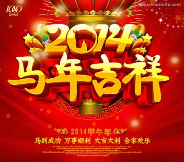 馬年