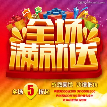 全場(chǎng)滿就送