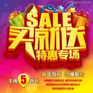 買就送 特惠專場
