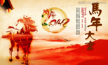 馬年大吉