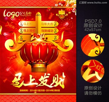 春節(jié) 馬上發(fā)財