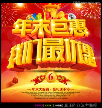年末促銷海報(bào)