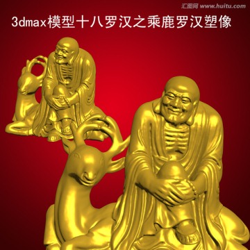 十八羅漢之乘鹿羅漢塑像
