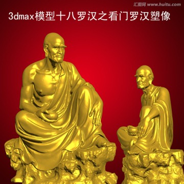十八羅漢之看門羅漢塑像