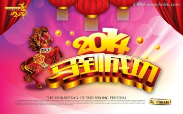 馬到成功