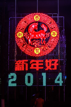 2014贺年 霓虹灯