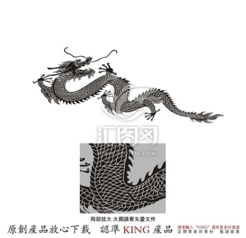 龍